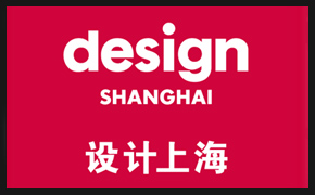 上海設計週