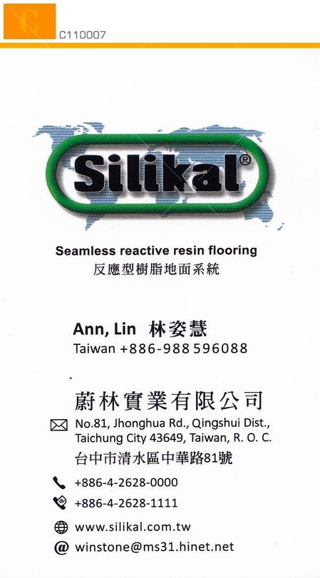Silikal反應型樹脂地面系統/蔚林實業有限公司名片
