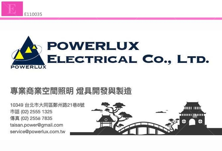 泰山電氣POWERLUX ELECTRICAL公司名片