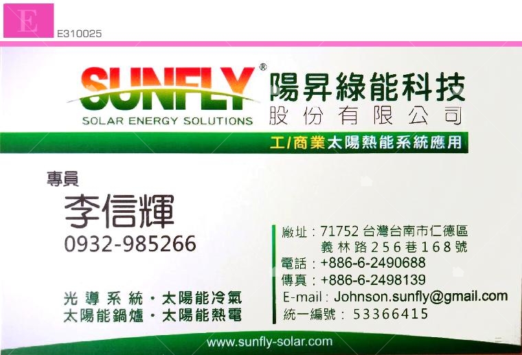 SUNFLY陽昇綠能科技股份有限公司名片