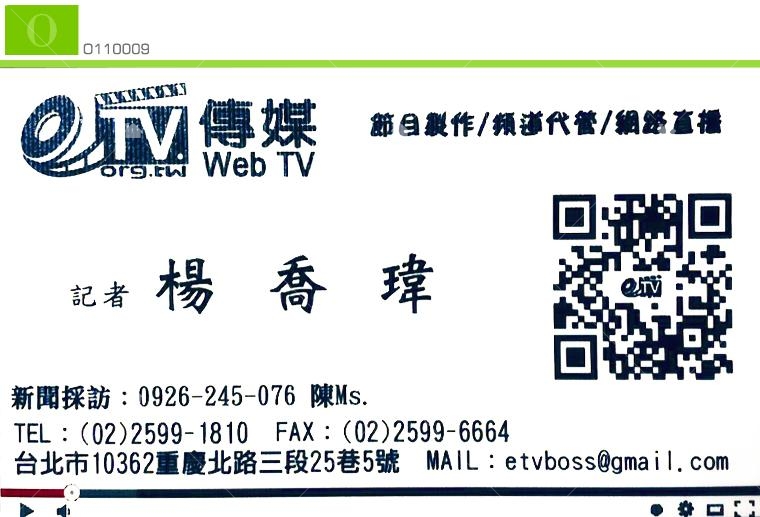 eTV傳媒名片