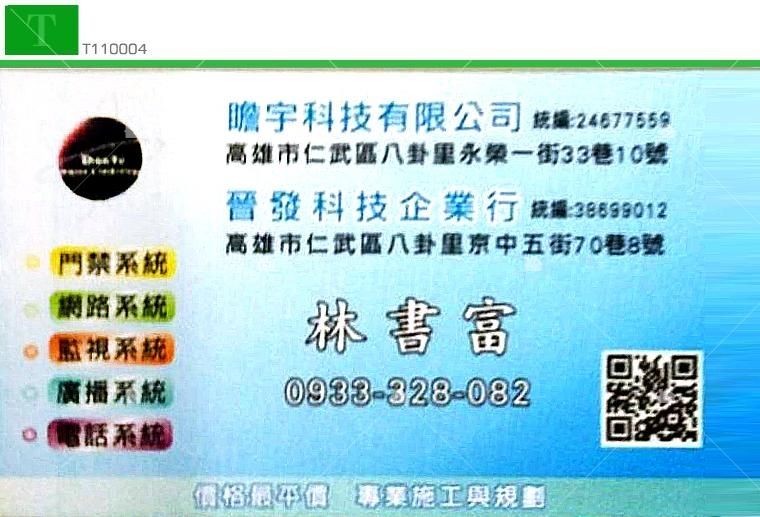 瞻宇科技有限公司/晉發科技企業行名片